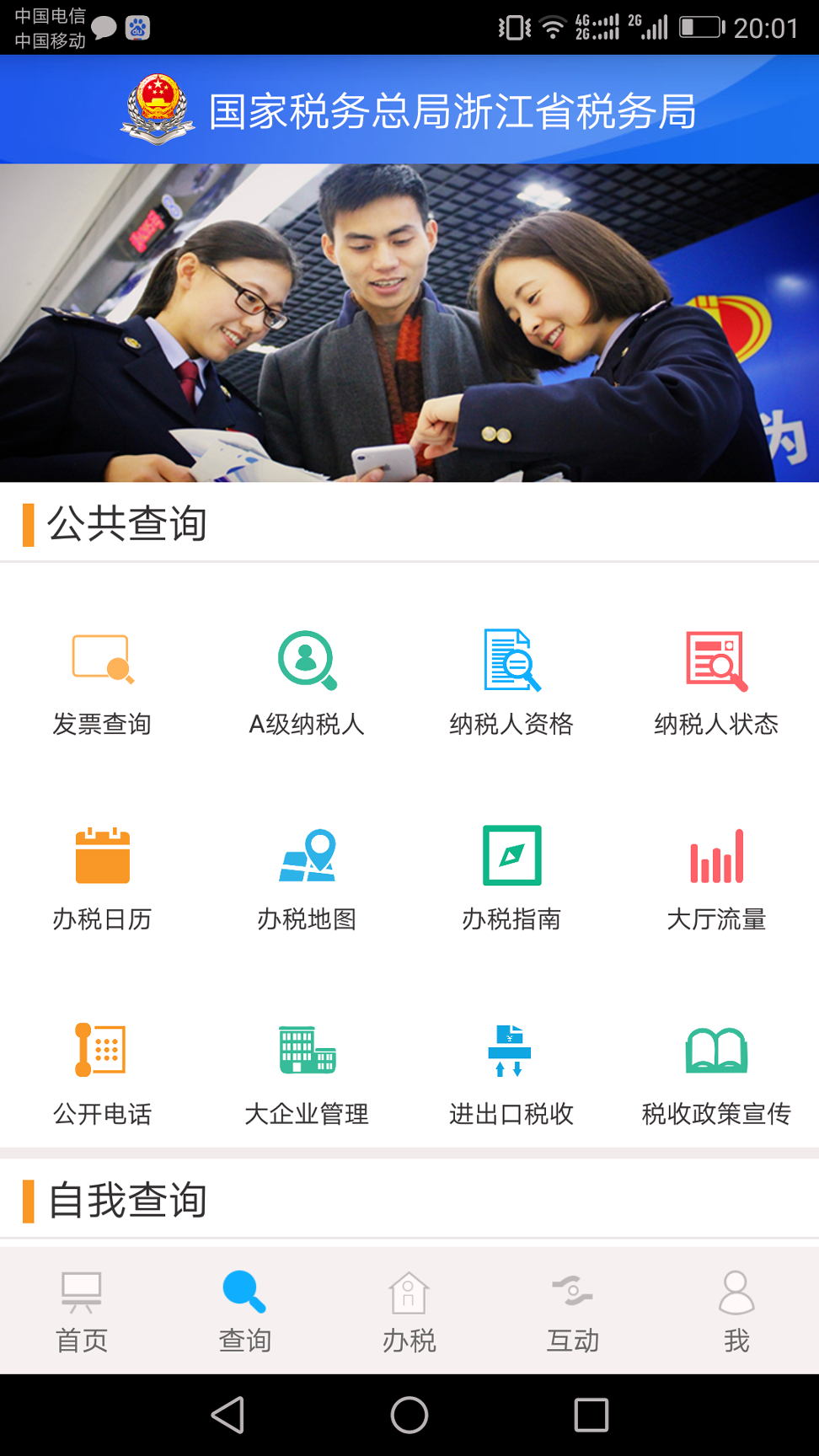 浙江税务手机版下载(暂未上线)