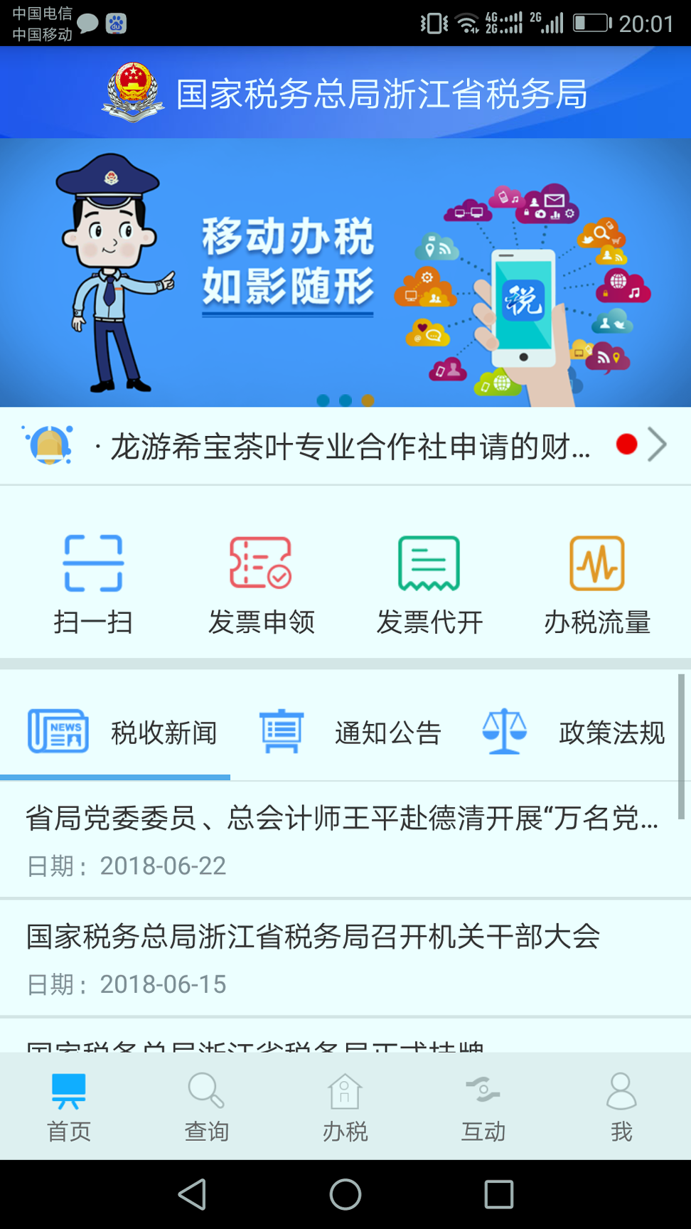 浙江税务手机版下载(暂未上线)