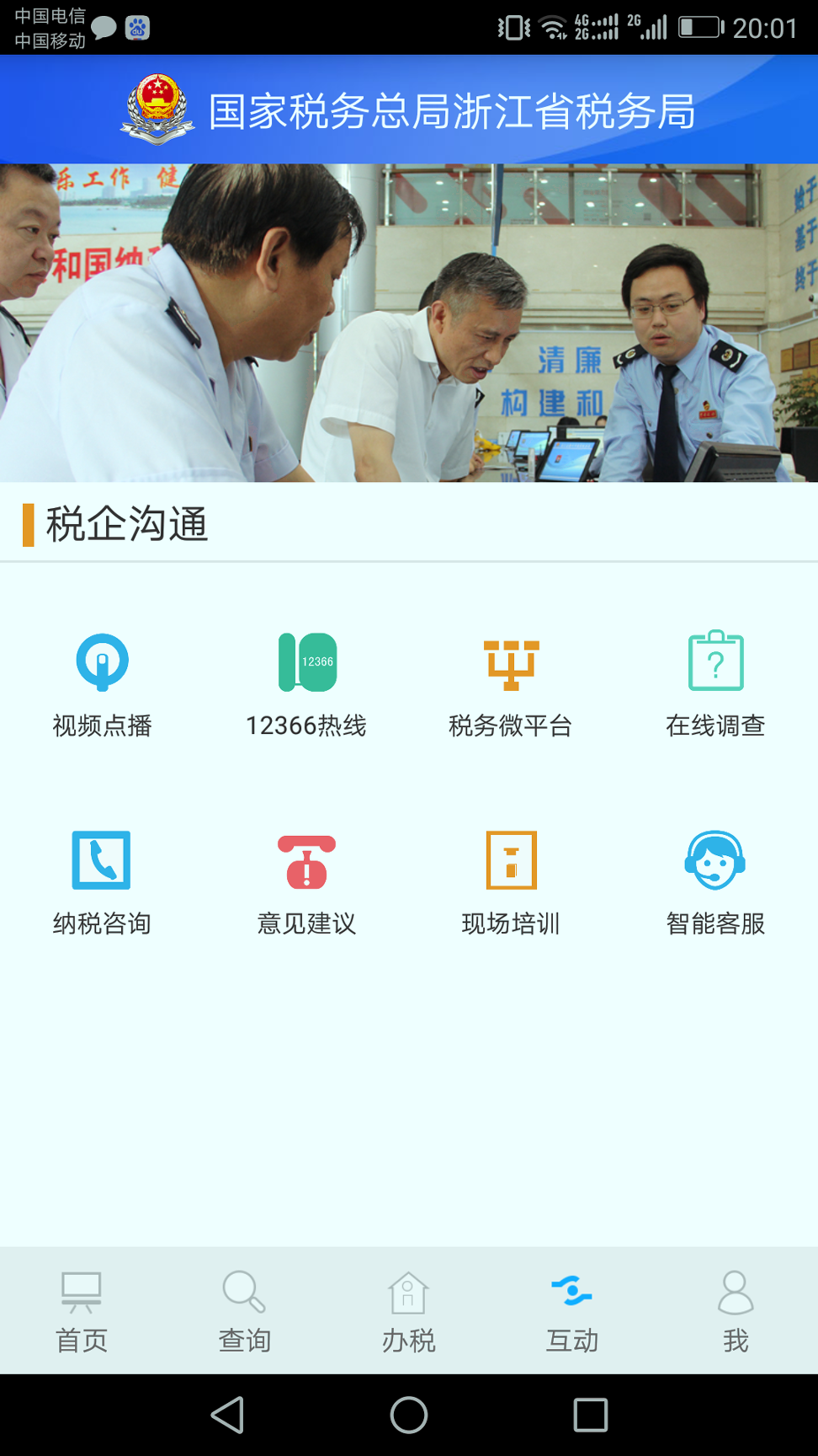 浙江税务手机版下载(暂未上线)