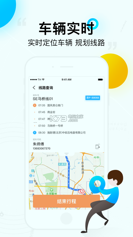彩虹巴士司机端手机版下载(暂未上线)