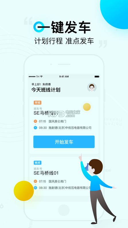 彩虹巴士司机端手机版下载(暂未上线)