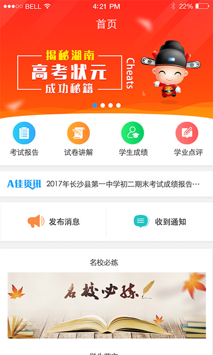 A佳老师手机版下载(暂未上线)
