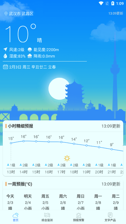 武汉交通气象手机版下载(暂未上线)