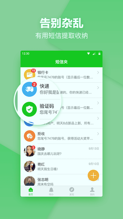 短信夹手机版下载(暂未上线)