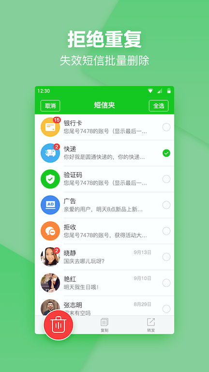 短信夹手机版下载(暂未上线)
