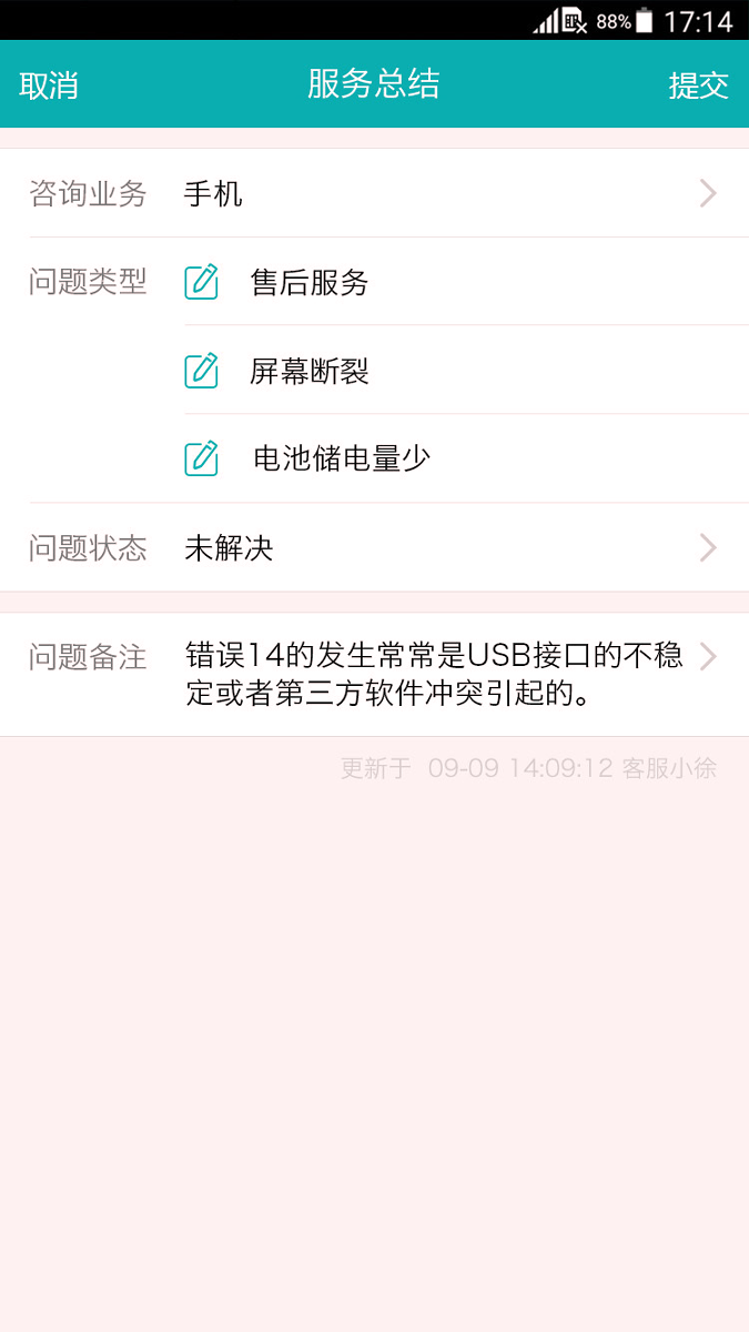 智齿客服手机版下载(暂未上线)