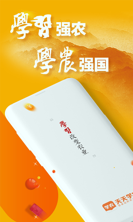 天天学农手机版下载(暂未上线)