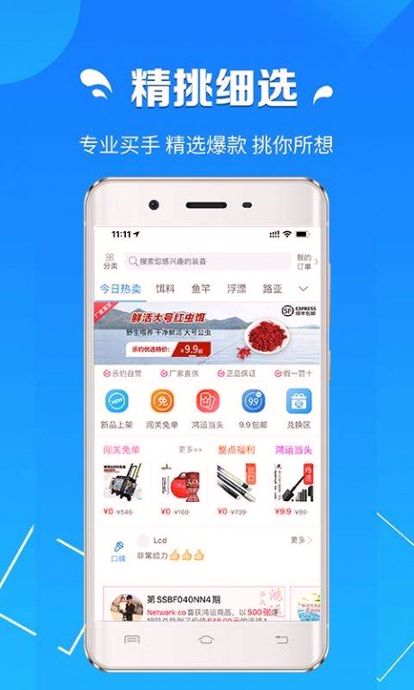 钓鱼商城手机版下载(暂未上线)