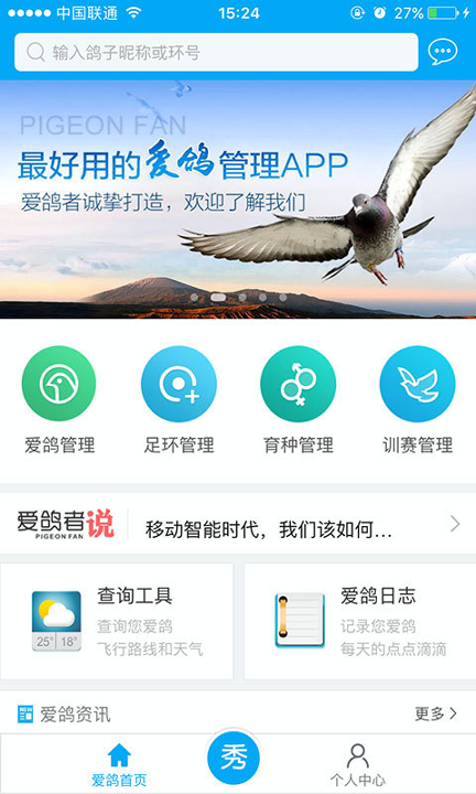 爱鸽者手机版下载(暂未上线)