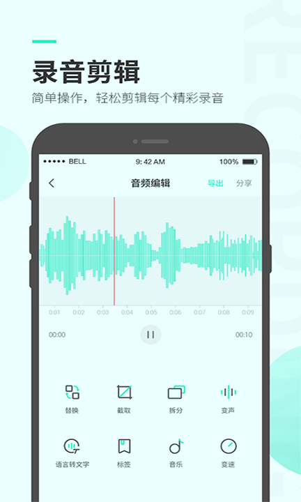 录音大师手机版下载(暂未上线)