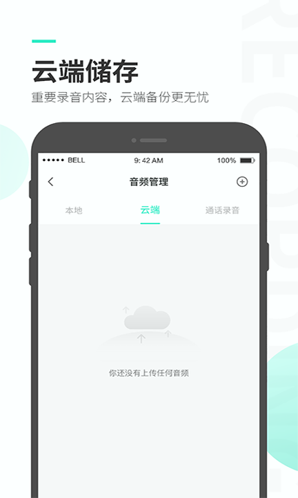录音大师手机版下载(暂未上线)