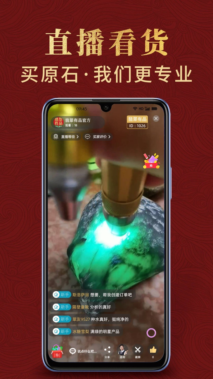 翡翠有品手机版下载(暂未上线)