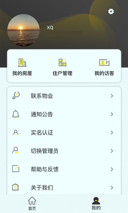 时智家手机版_时智家安卓版下载