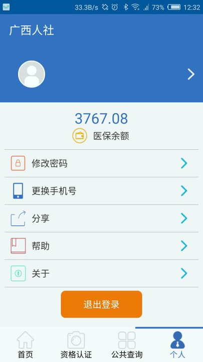 广西人社手机版下载(暂未上线)