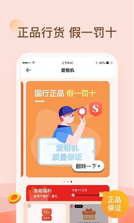 爱租机手机版_爱租机安卓版下载