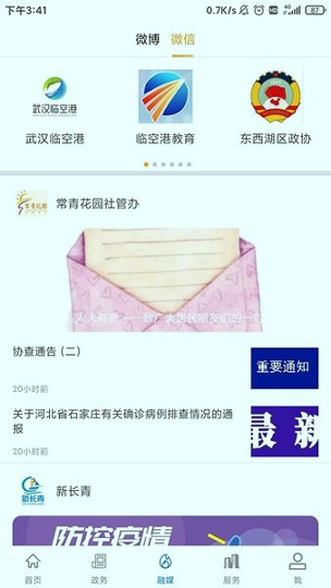 云上临空港手机版_云上临空港安卓版下载