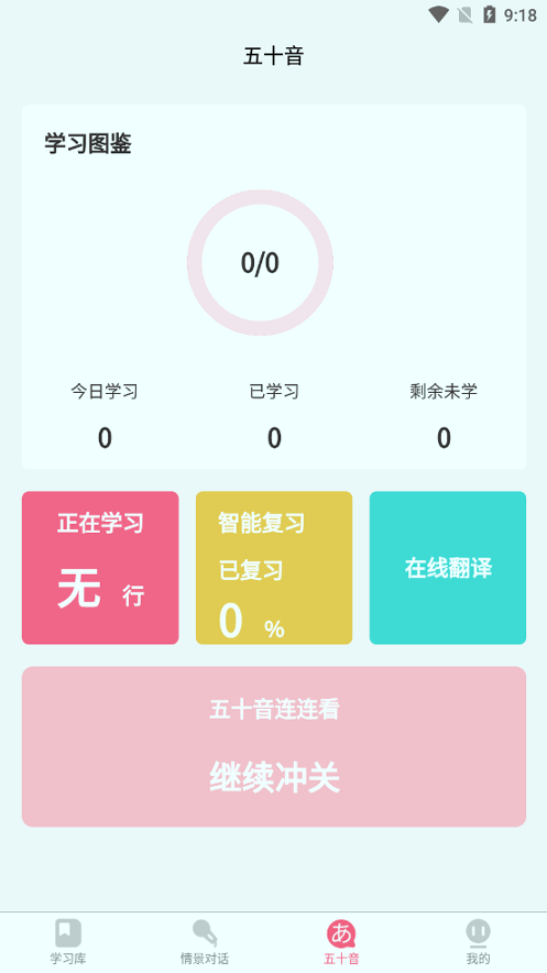 开森日语手机版下载(暂未上线)