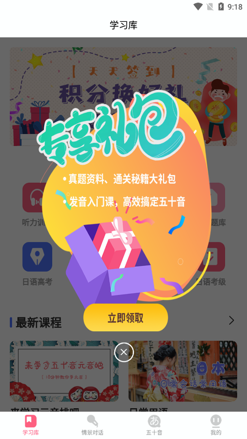 开森日语手机版下载(暂未上线)