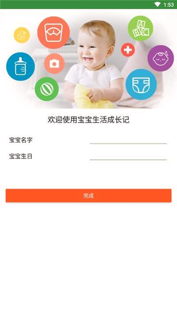 宝宝生活成长记手机版_宝宝生活成长记安卓版下载