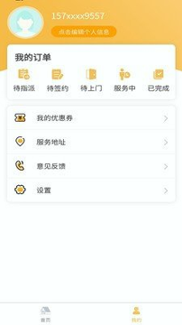 联洋家政手机版_联洋家政安卓版下载