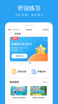 AI听说学生手机版_AI听说学生安卓版下载