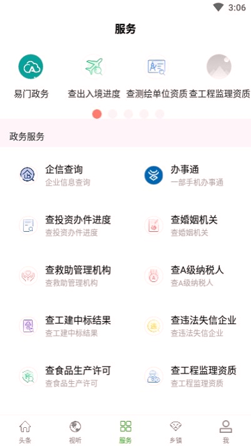 菌乡易门手机版_菌乡易门安卓版下载