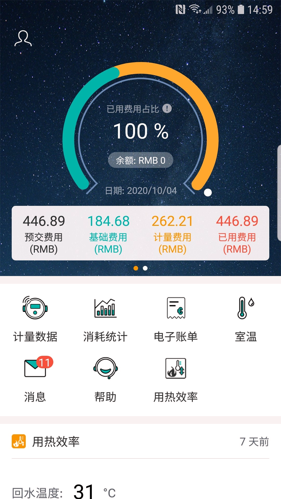 洛热供暖管家手机版_洛热供暖管家安卓版下载