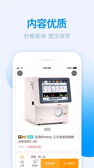 贝登医疗手机版_贝登医疗安卓版下载