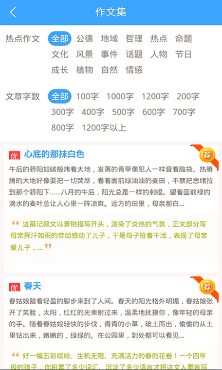 作文印象手机版_作文印象安卓版下载