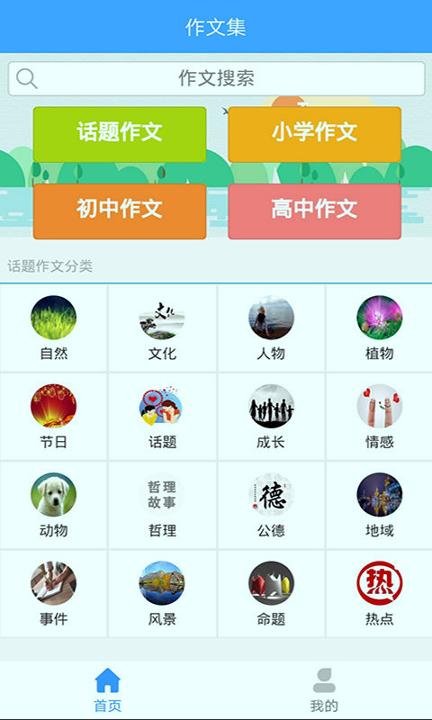 作文印象手机版_作文印象安卓版下载