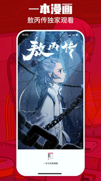 一本漫画手机版_一本漫画安卓版下载
