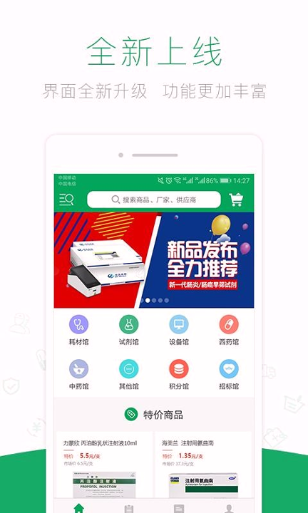 药械网手机版_药械网安卓版下载