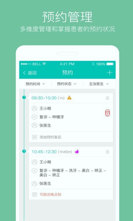 牙医管家手机版_牙医管家安卓版下载