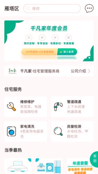 千凡家手机版_千凡家安卓版下载