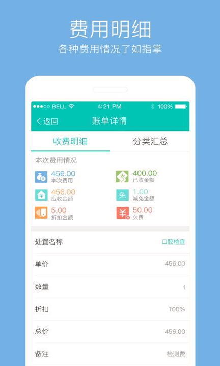 牙医管家手机版_牙医管家安卓版下载