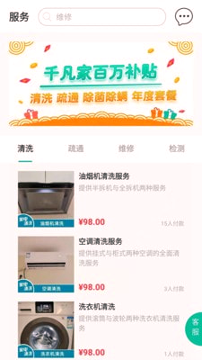 千凡家手机版_千凡家安卓版下载