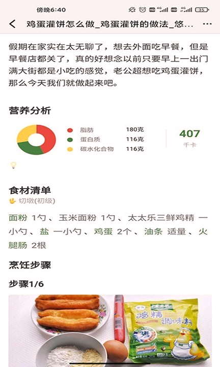 天天菜谱手机版_天天菜谱安卓版下载