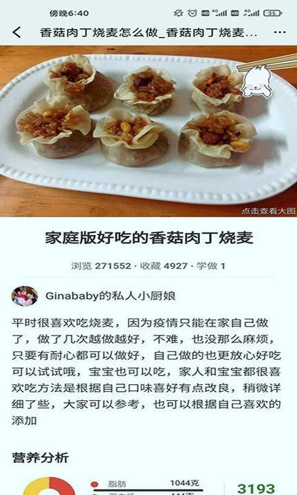 天天菜谱手机版_天天菜谱安卓版下载
