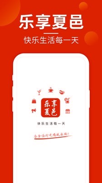 乐享夏邑手机版_乐享夏邑安卓版下载