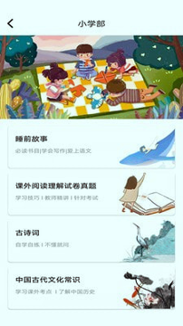 学子成语文手机版下载(暂未上线)