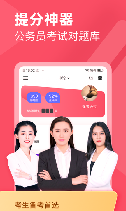 公务员考试对题库手机版_公务员考试对题库安卓版下载