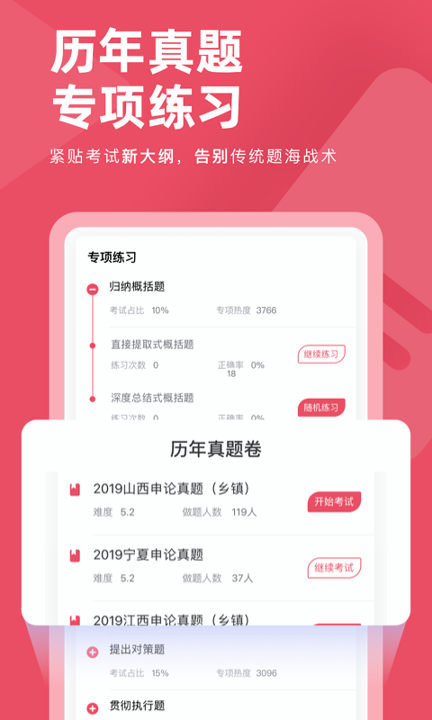 公务员考试对题库手机版_公务员考试对题库安卓版下载