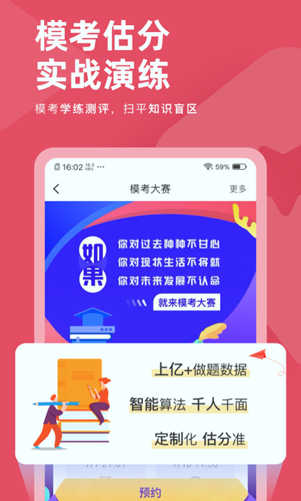 公务员考试对题库手机版_公务员考试对题库安卓版下载