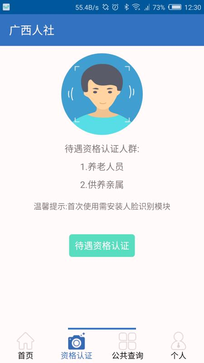 广西人社手机版下载(暂未上线)