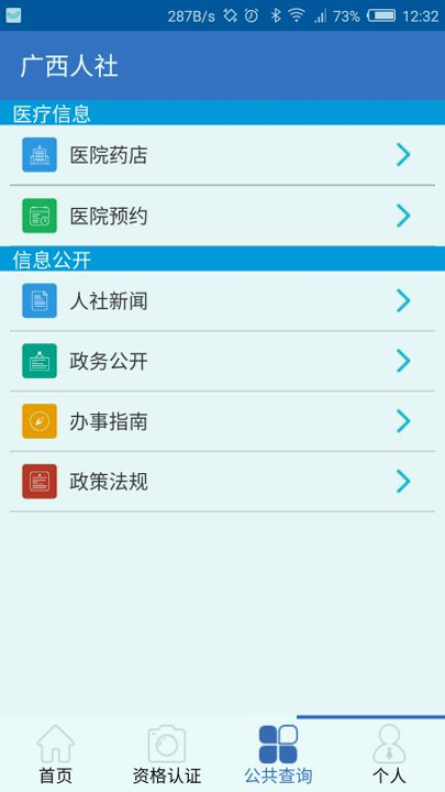广西人社手机版下载(暂未上线)