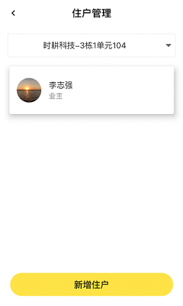 时智家手机版_时智家安卓版下载