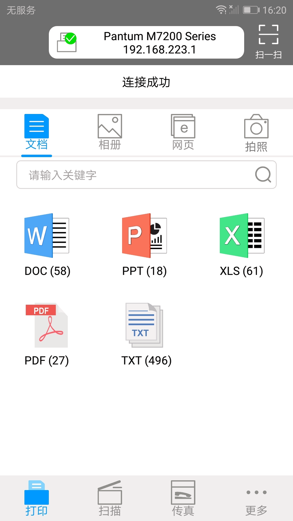 PANTUM手机版_PANTUM安卓版下载