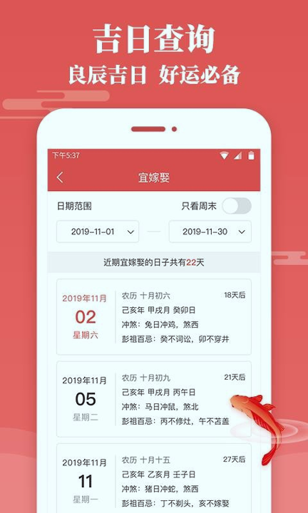 天天老黄历手机版_天天老黄历安卓版下载