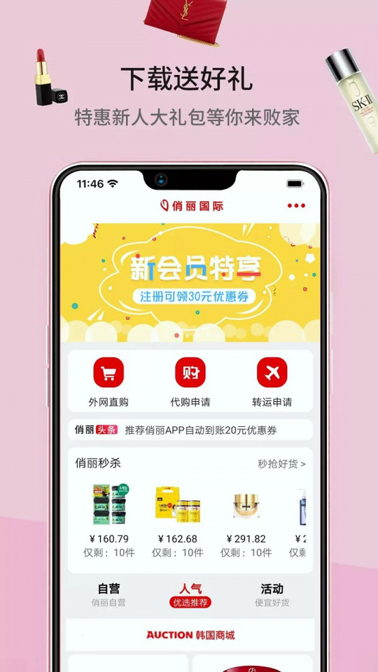 俏丽国际手机版_俏丽国际安卓版下载