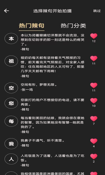 辣句手机版_辣句安卓版下载